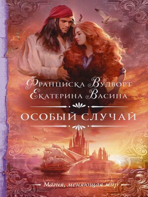 cover image of Особый случай